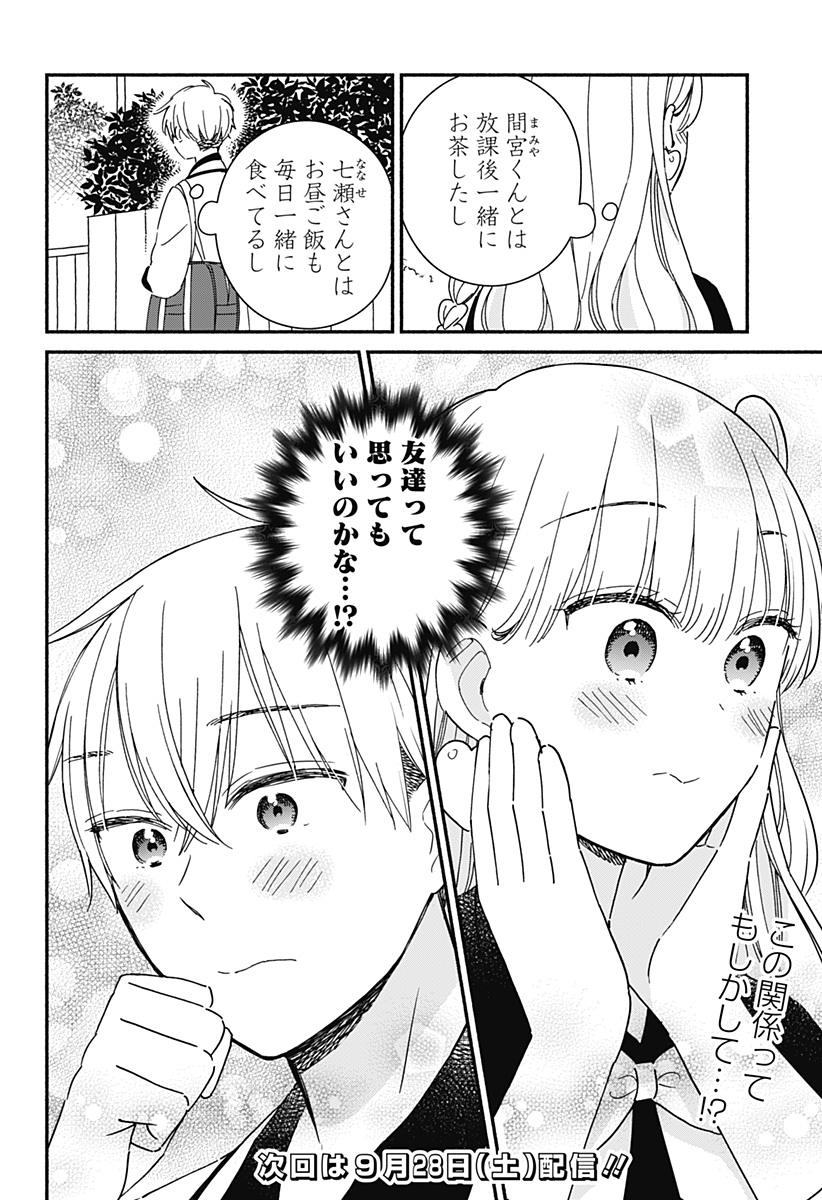 Read KONO CLASS NI GAL WA INAI Chapter 3 [High Quality / Full] - Page 14 - nicomanga.net