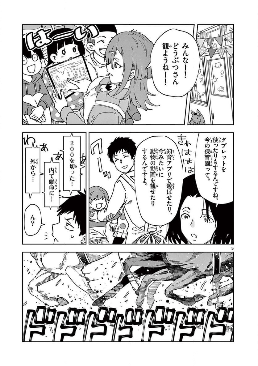 Read OUMA NO ARIMA-SENSEI Chapter 3 [High Quality / Full] - Page 5 - nicomanga.net