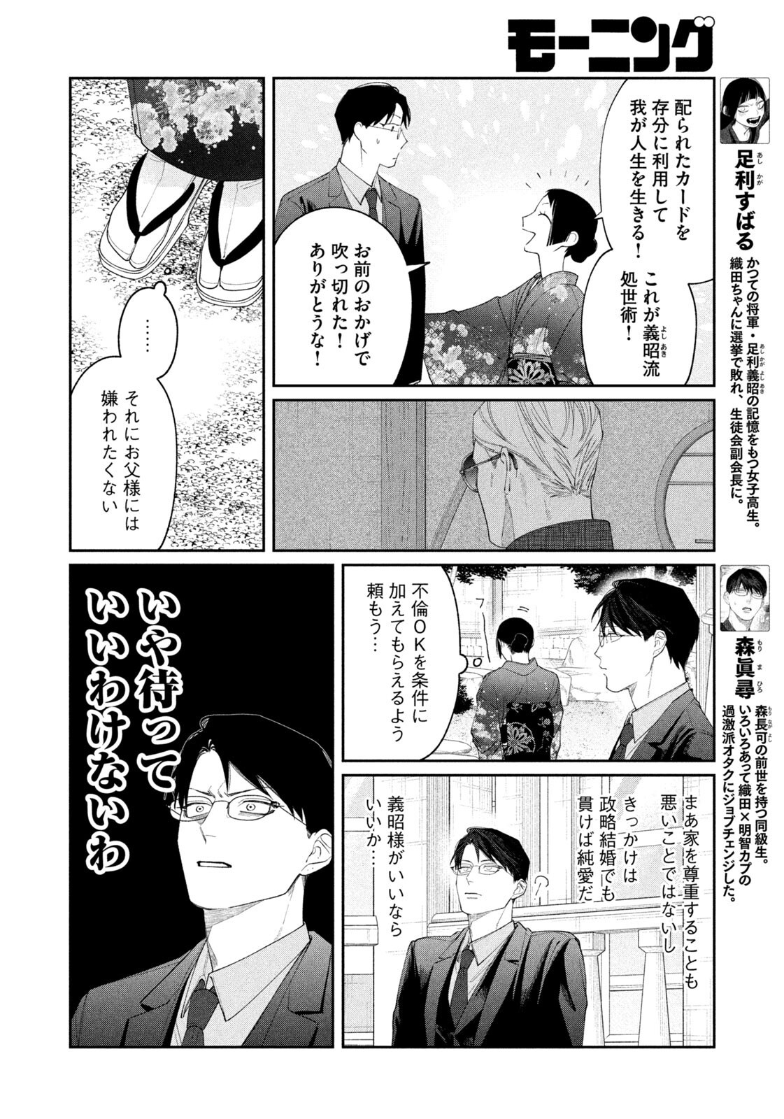 Read ODA-CHAN TO AKECHI-KUN Chapter 59 [High Quality / Full] - Page 4 - nicomanga.com