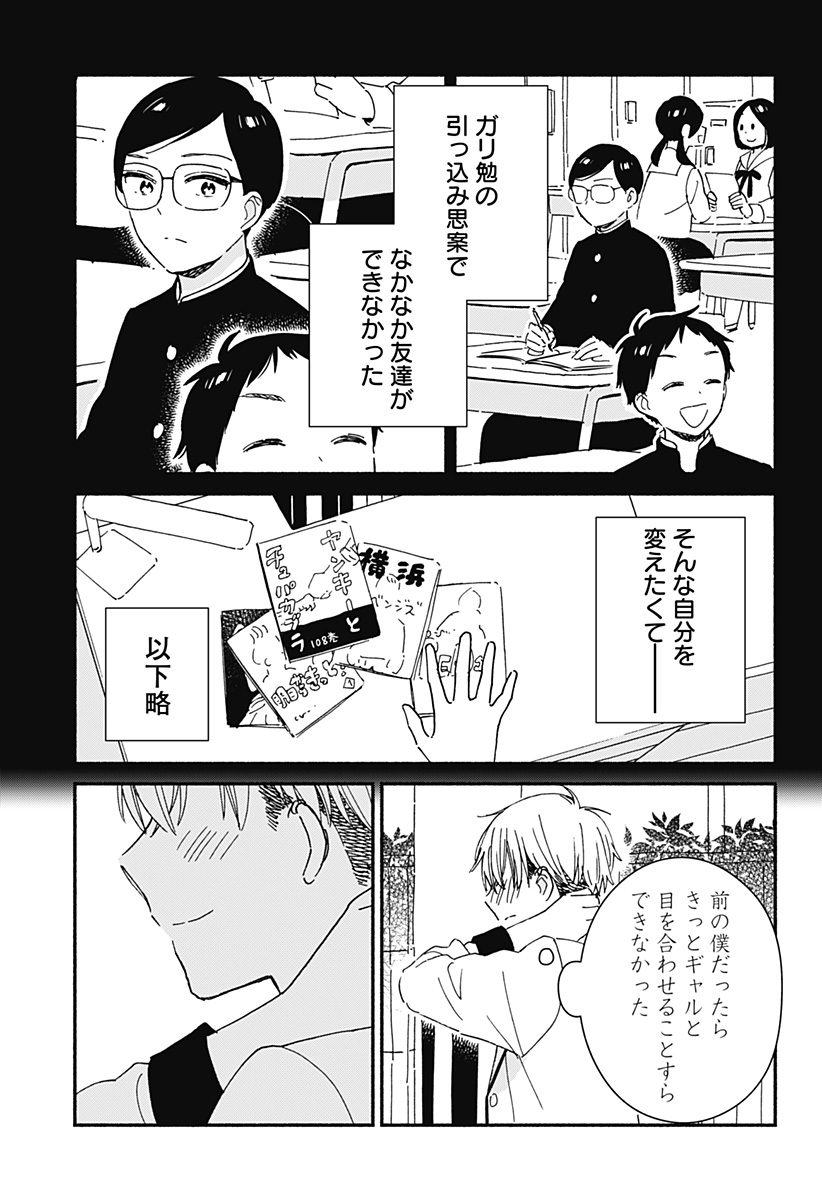 Read KONO CLASS NI GAL WA INAI Chapter 1 [High Quality / Full] - Page 19 - nicomanga.net
