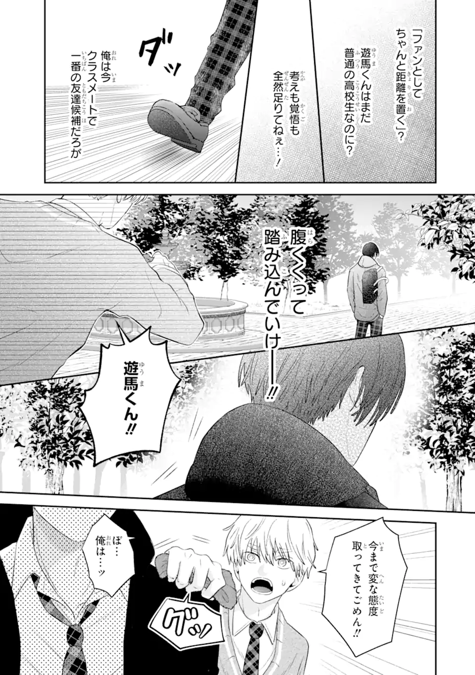 Read OSHI NO SHI WO KUTSUGAESU Chapter 1.2 [High Quality / Full] - Page 10 - nicomanga.net