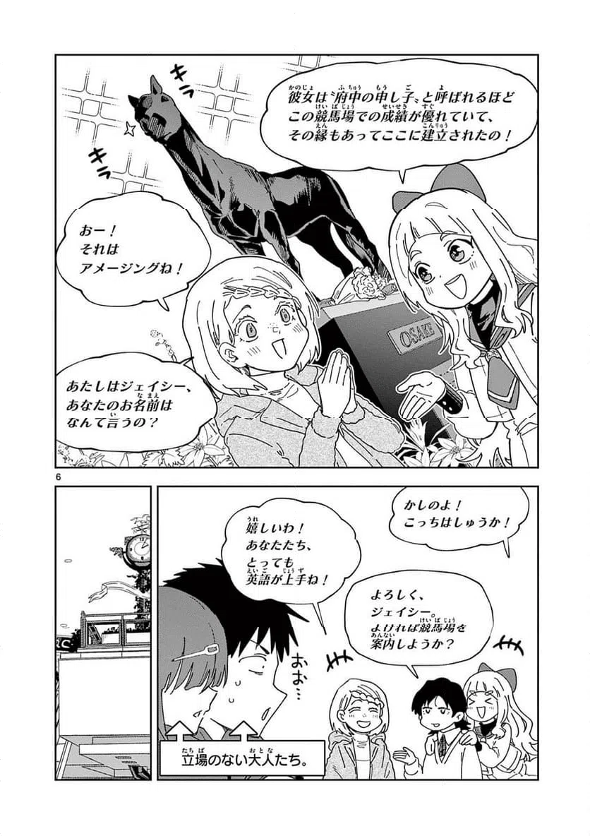 Read OUMA NO ARIMA-SENSEI Chapter 33 [High Quality / Full] - Page 6 - nicomanga.net