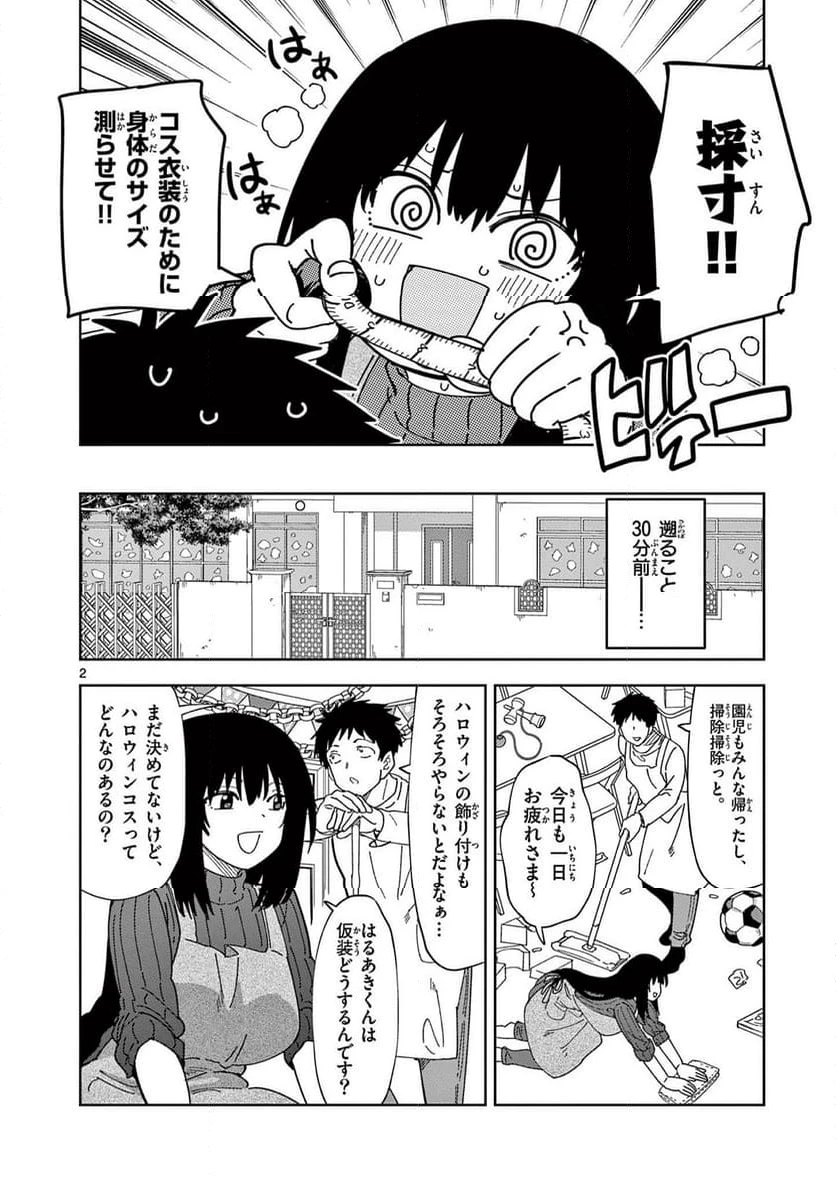 Read OUMA NO ARIMA-SENSEI Chapter 23 [High Quality / Full] - Page 2 - nicomanga.net