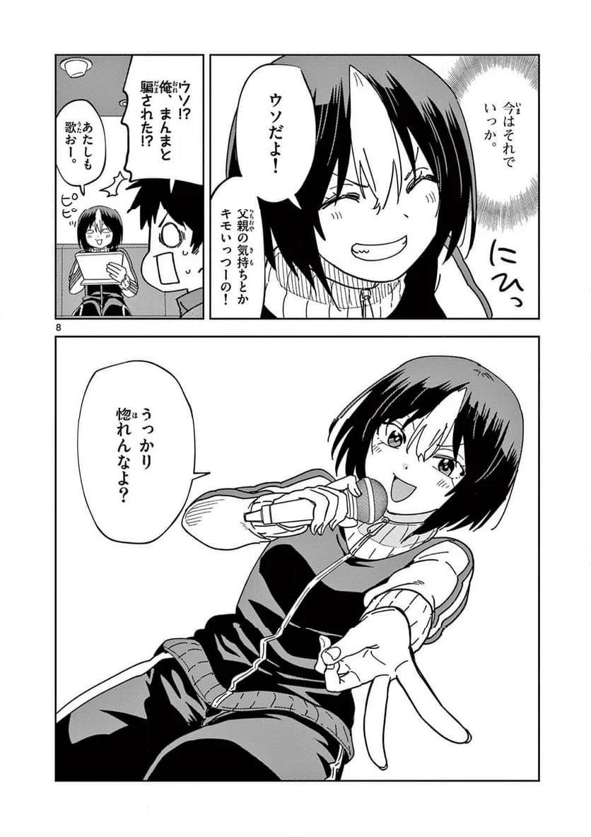 Read OUMA NO ARIMA-SENSEI Chapter 26 [High Quality / Full] - Page 8 - nicomanga.net