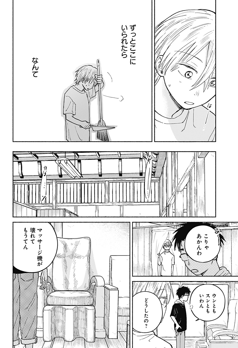 Read HOME AT THE HORIZON Chapter 17 [High Quality / Full] - Page 16 - nicomanga.net