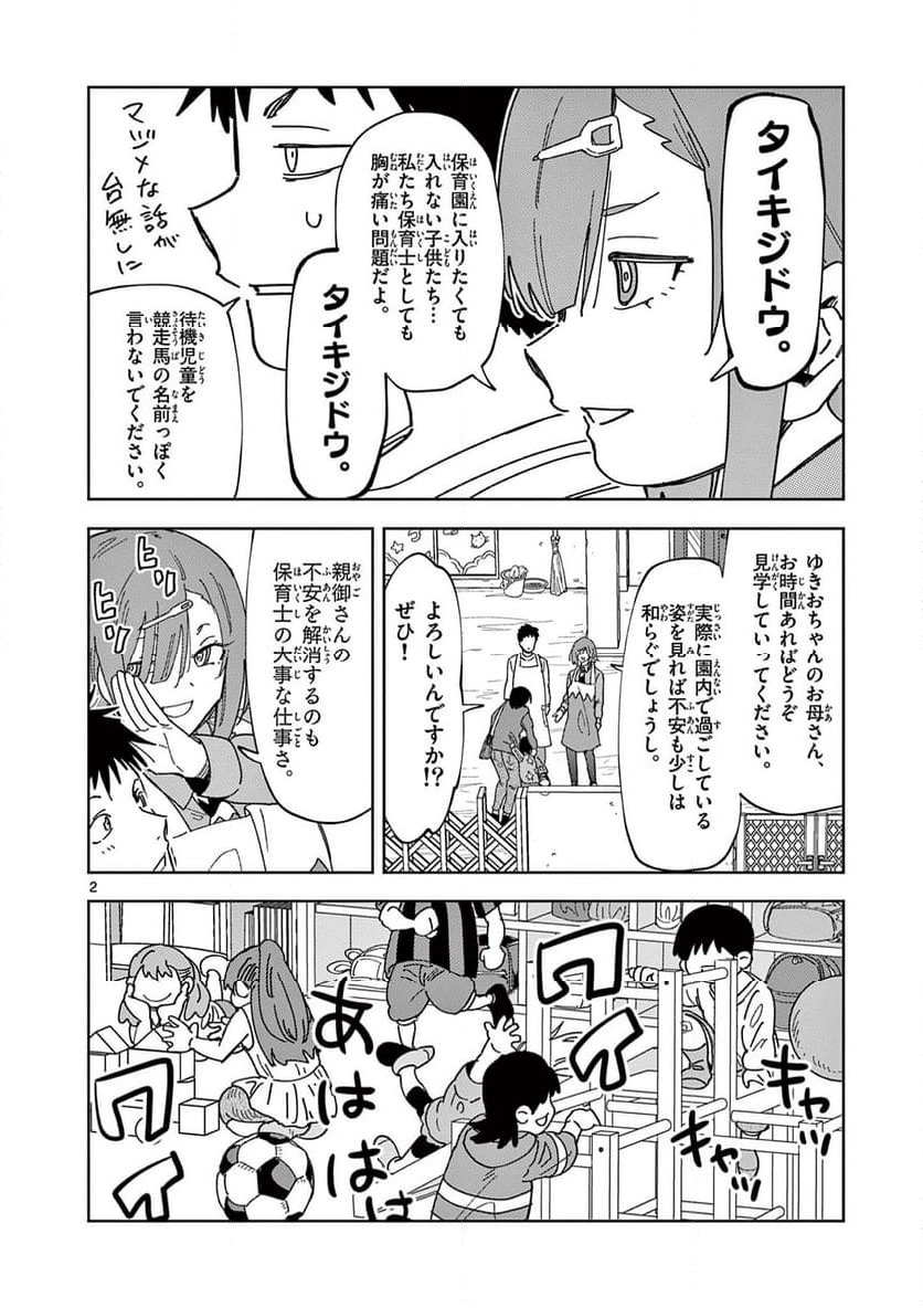 Read OUMA NO ARIMA-SENSEI Chapter 3 [High Quality / Full] - Page 2 - nicomanga.net