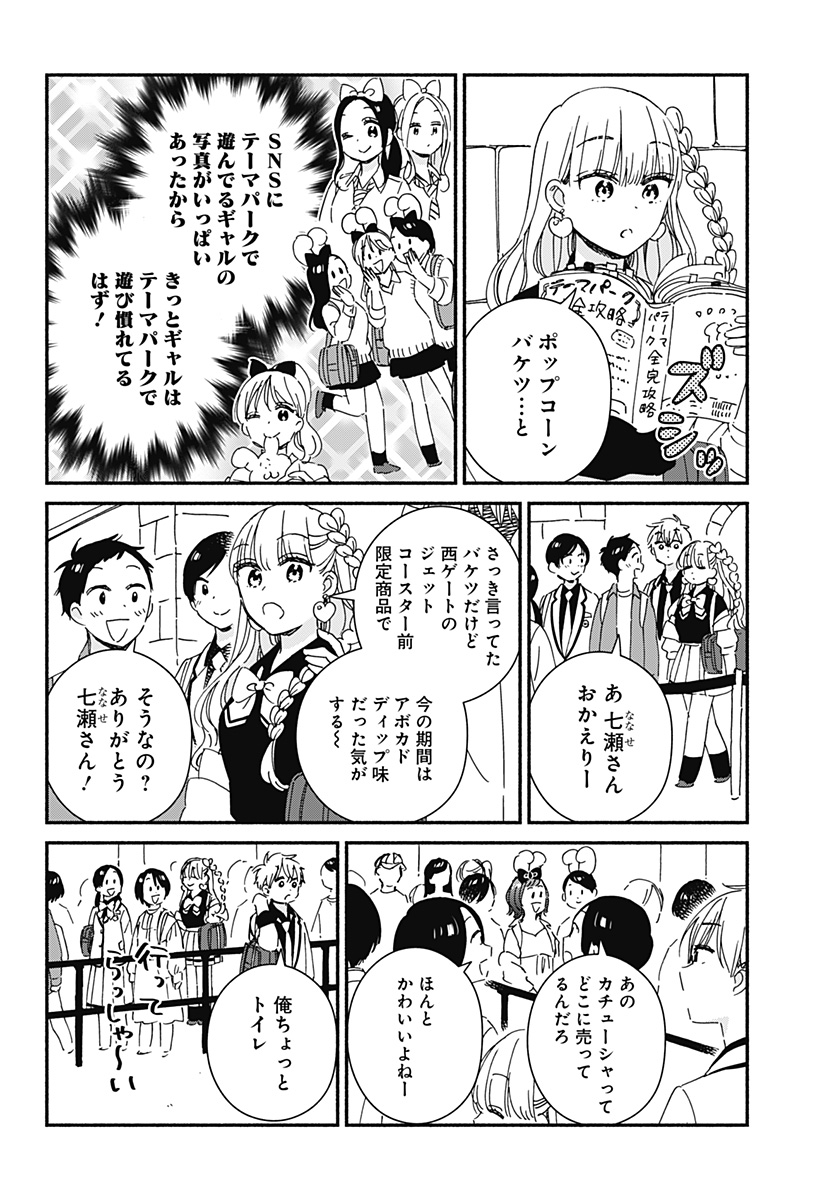 Read KONO CLASS NI GAL WA INAI Chapter 4 [High Quality / Full] - Page 5 - nicomanga.net