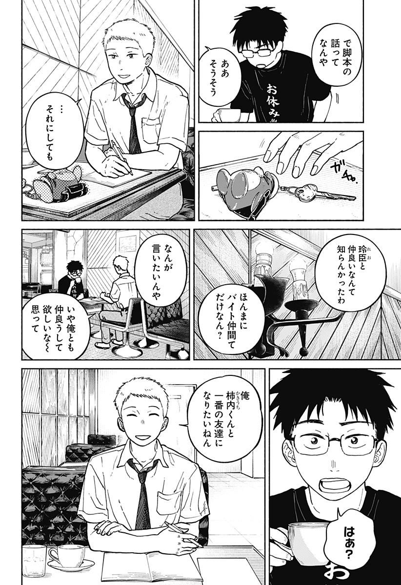 Read HOME AT THE HORIZON Chapter 10 [High Quality / Full] - Page 18 - nicomanga.net