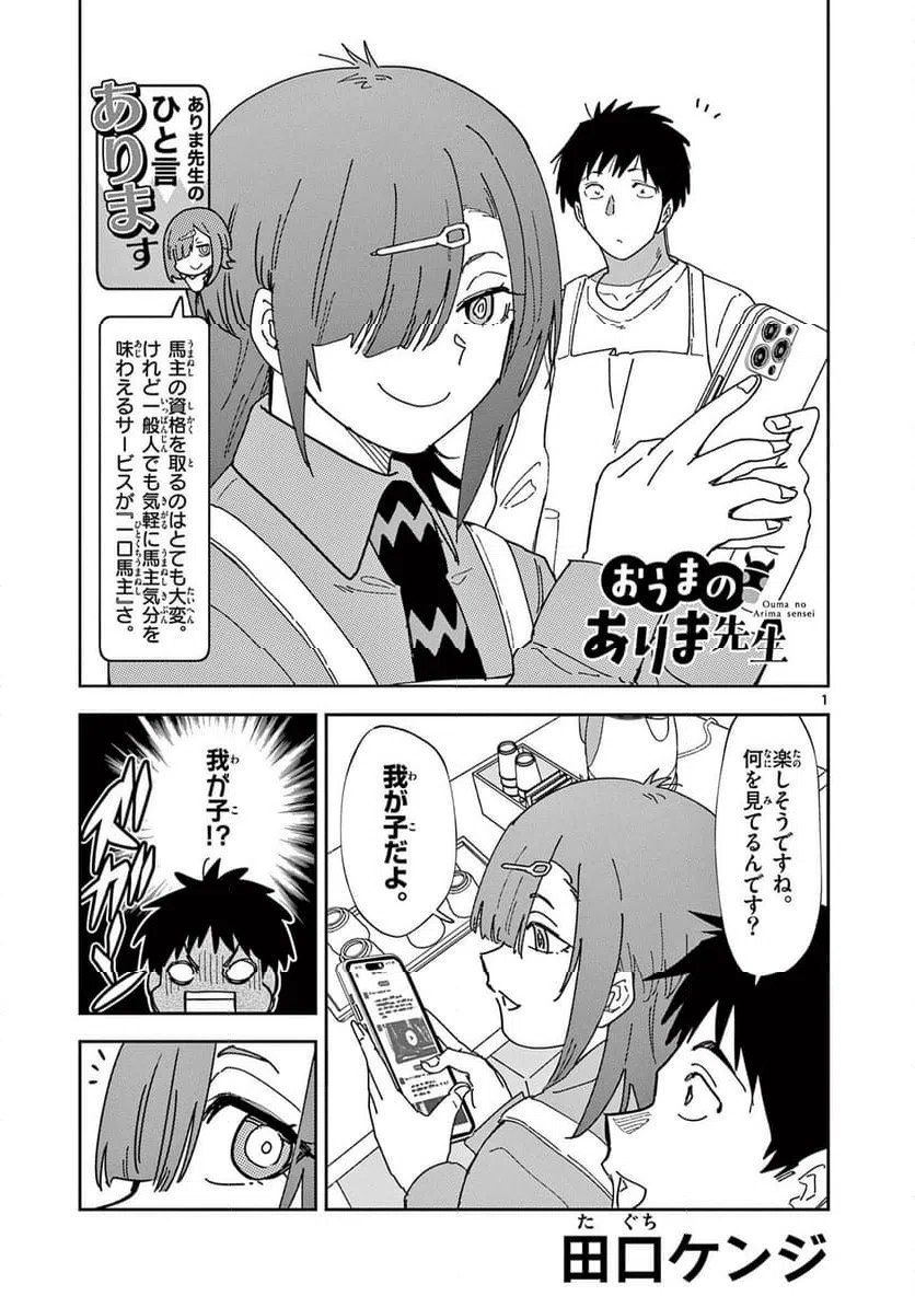 Read OUMA NO ARIMA-SENSEI Chapter 54 [High Quality / Full] - Page 1 - nicomanga.net
