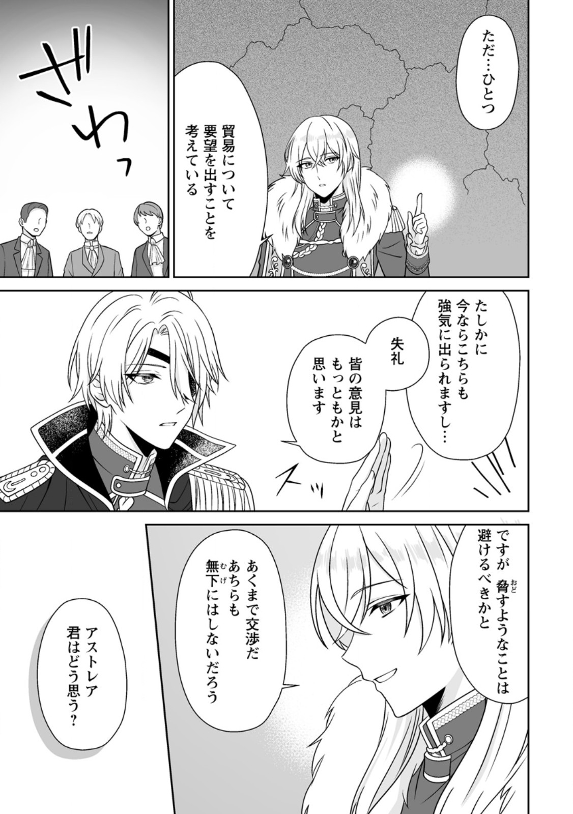 Read MIGAWARI DE ENDAN NI SANKASHITA GUMAI NO WATASHI, RINGOKU NO OUJI-SAMA NI MISOME RARE MASHITA Chapter 14.1 [High Quality / Full] - Page 3 - nicomanga.net