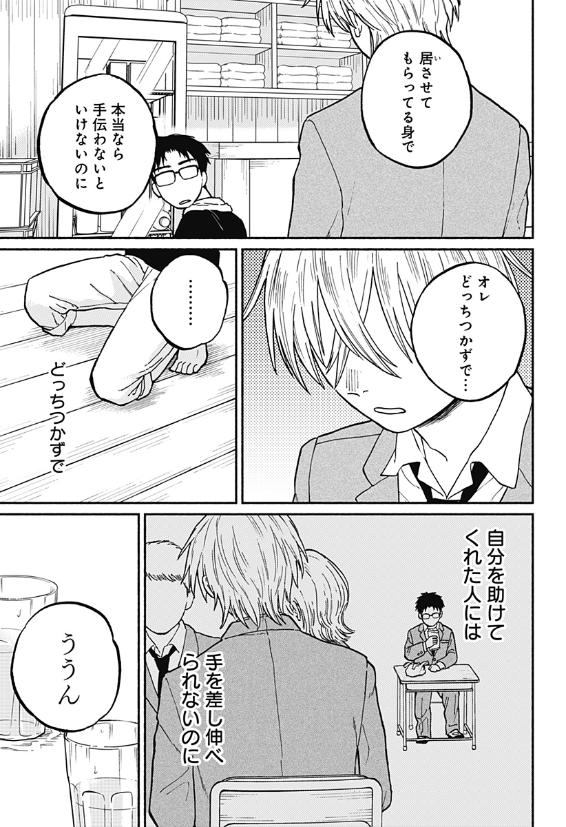 Read HOME AT THE HORIZON Chapter 2 [High Quality / Full] - Page 35 - nicomanga.net