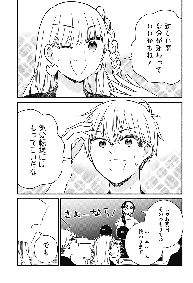 Read KONO CLASS NI GAL WA INAI Chapter 13 [High Quality / Full] - Page 3 - nicomanga.net