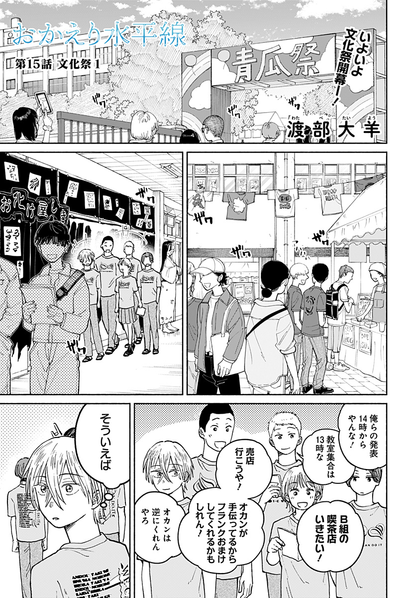Read HOME AT THE HORIZON Chapter 15 [High Quality / Full] - Page 1 - nicomanga.net