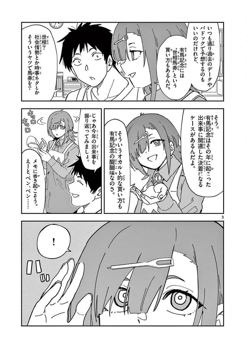 Read OUMA NO ARIMA-SENSEI Chapter 37 [High Quality / Full] - Page 3 - nicomanga.net