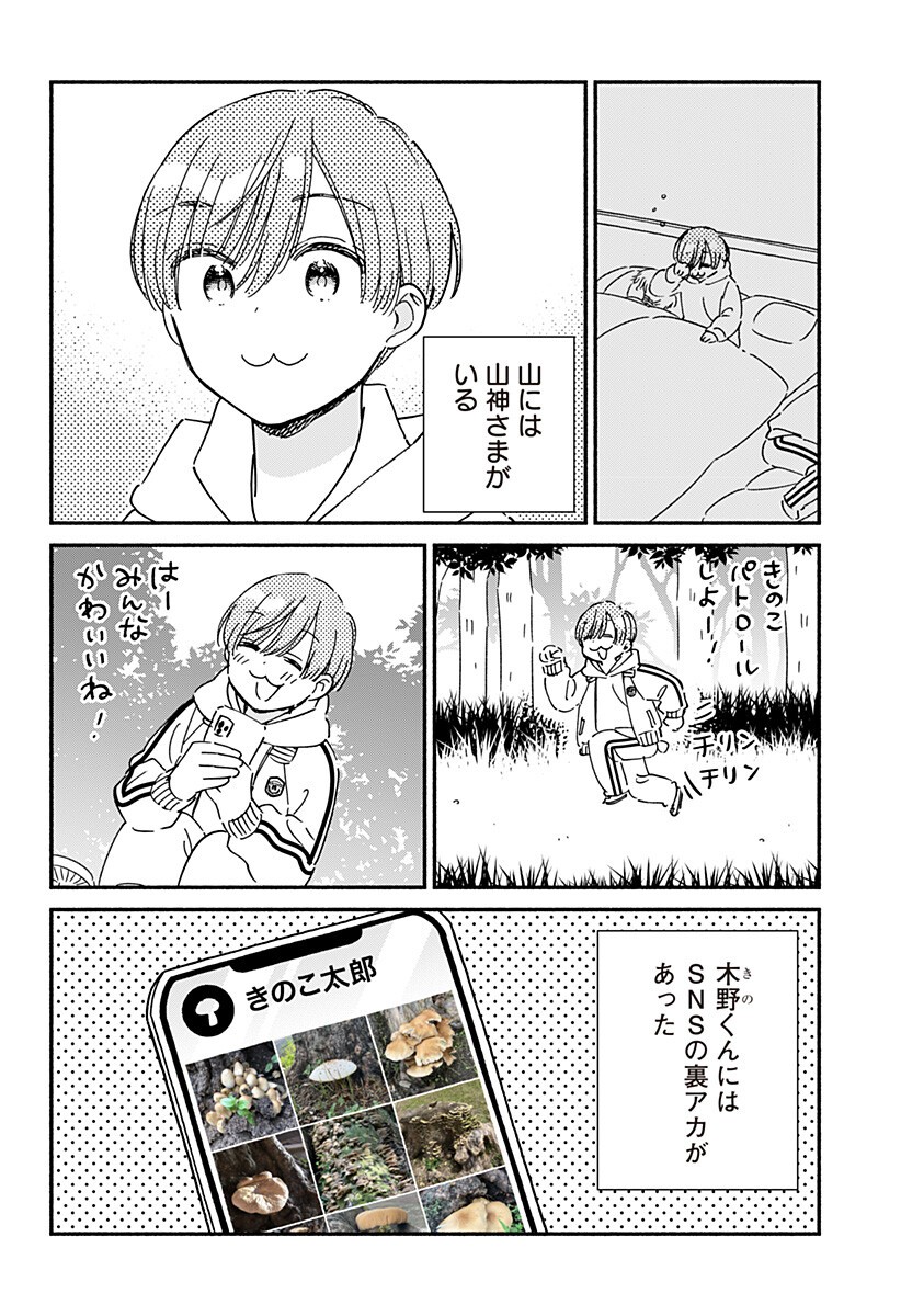 Read KONO CLASS NI GAL WA INAI Chapter 34 [High Quality / Full] - Page 4 - nicomanga.net
