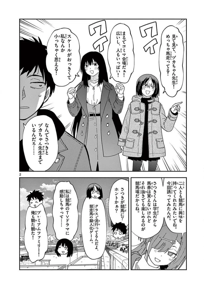 Read OUMA NO ARIMA-SENSEI Chapter 43 [High Quality / Full] - Page 2 - nicomanga.net
