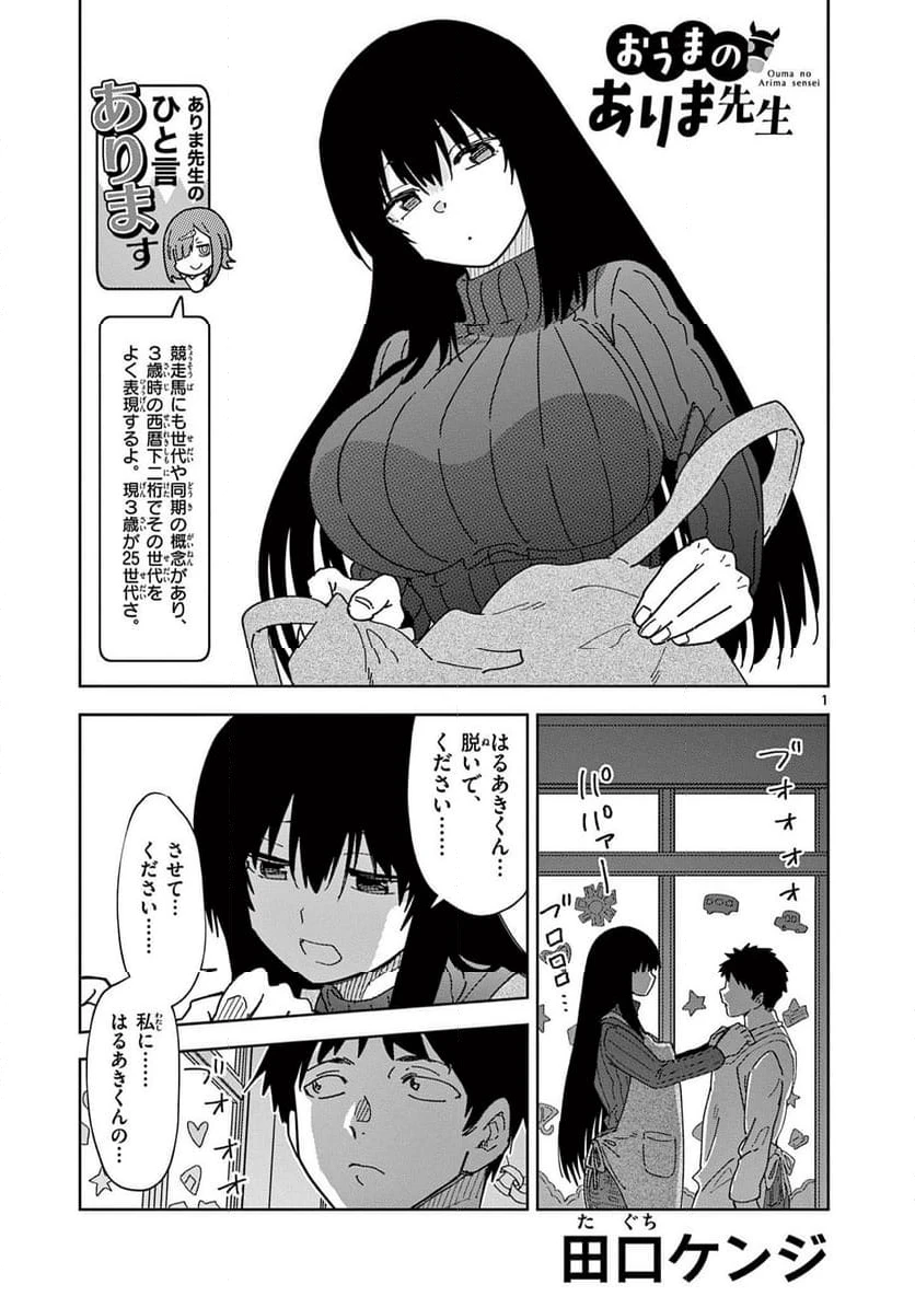 Read OUMA NO ARIMA-SENSEI Chapter 23 [High Quality / Full] - Page 1 - nicomanga.net