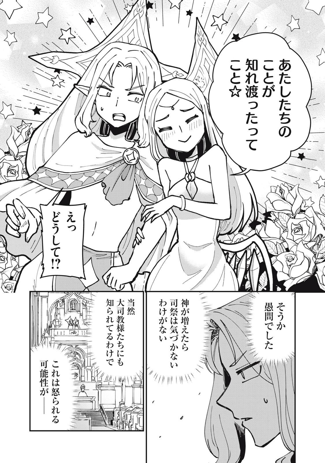 Read OKAERI KUDASAI, NANJOU-SAN! Chapter 37 [High Quality / Full] - Page 6 - nicomanga.net