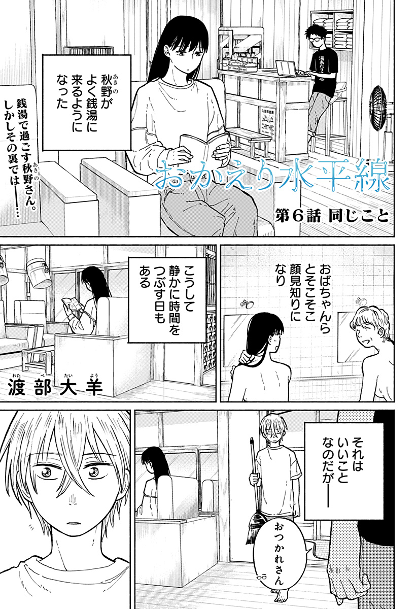 Read HOME AT THE HORIZON Chapter 6 [High Quality / Full] - Page 1 - nicomanga.net
