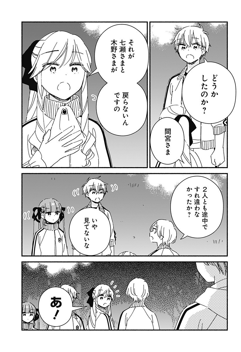 Read KONO CLASS NI GAL WA INAI Chapter 33 [High Quality / Full] - Page 7 - nicomanga.net