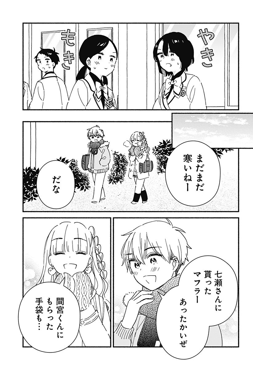 Read KONO CLASS NI GAL WA INAI Chapter 28 [High Quality / Full] - Page 9 - nicomanga.net