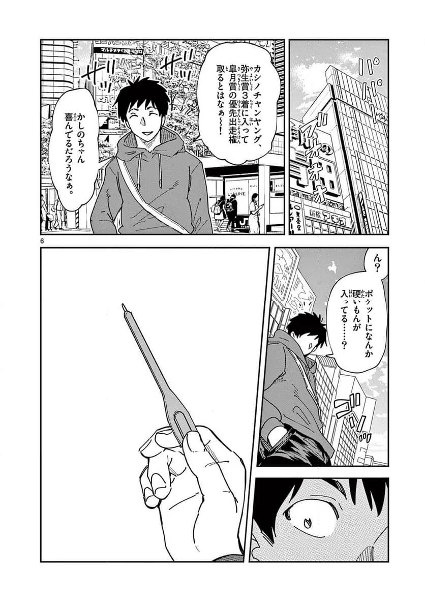 Read OUMA NO ARIMA-SENSEI Chapter 45 [High Quality / Full] - Page 6 - nicomanga.net