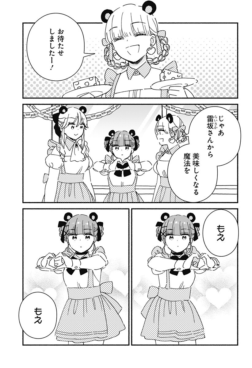 Read KONO CLASS NI GAL WA INAI Chapter 41 [High Quality / Full] - Page 5 - nicomanga.net