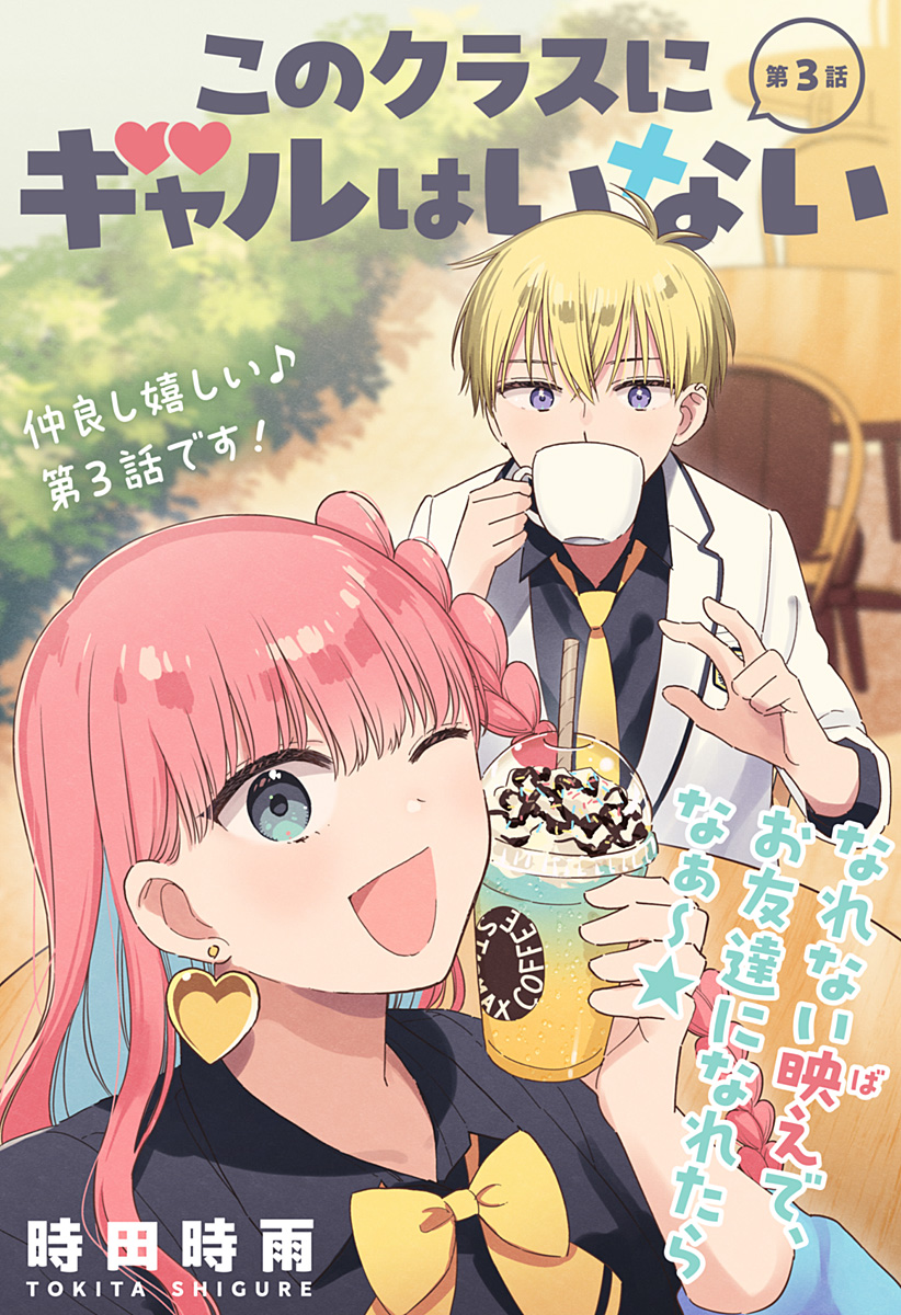Read KONO CLASS NI GAL WA INAI Chapter 3 [High Quality / Full] - Page 1 - nicomanga.net