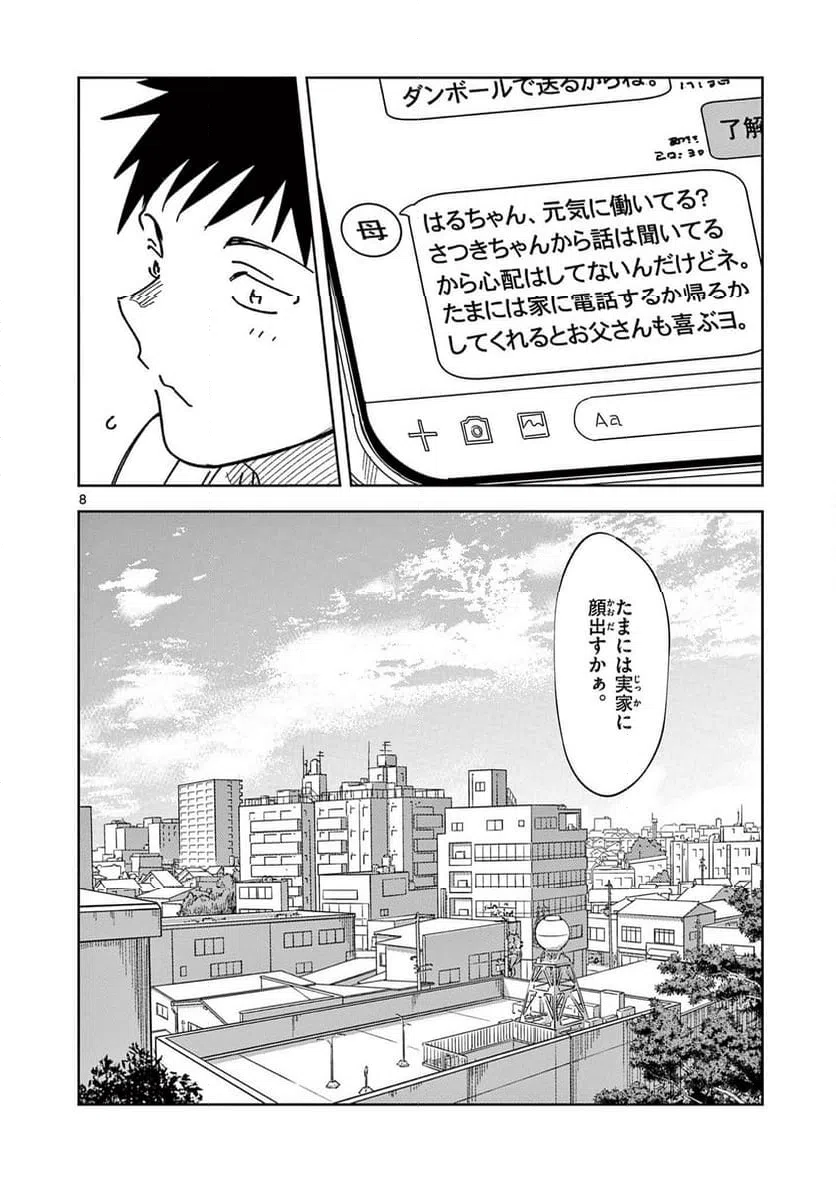 Read OUMA NO ARIMA-SENSEI Chapter 30 [High Quality / Full] - Page 8 - nicomanga.net