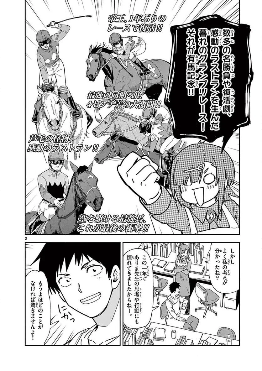 Read OUMA NO ARIMA-SENSEI Chapter 37 [High Quality / Full] - Page 2 - nicomanga.net
