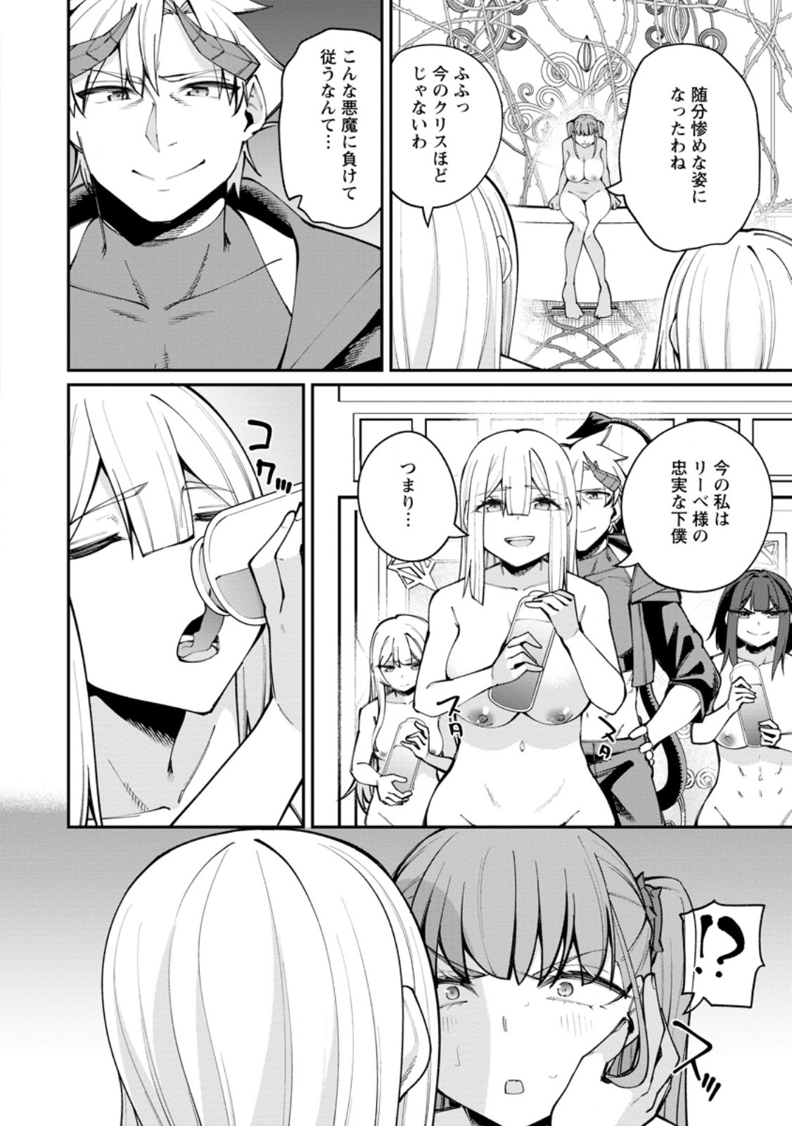 Read DOREI GAESHI NO HANGYAKU MAOU: SAIJAKU SHUZOKU NO AKUMA GA KINDAN HAREM WO KIZUKU MADE - RAW Chapter 12.1 [High Quality / Full] - Page 2 - nicomanga.net