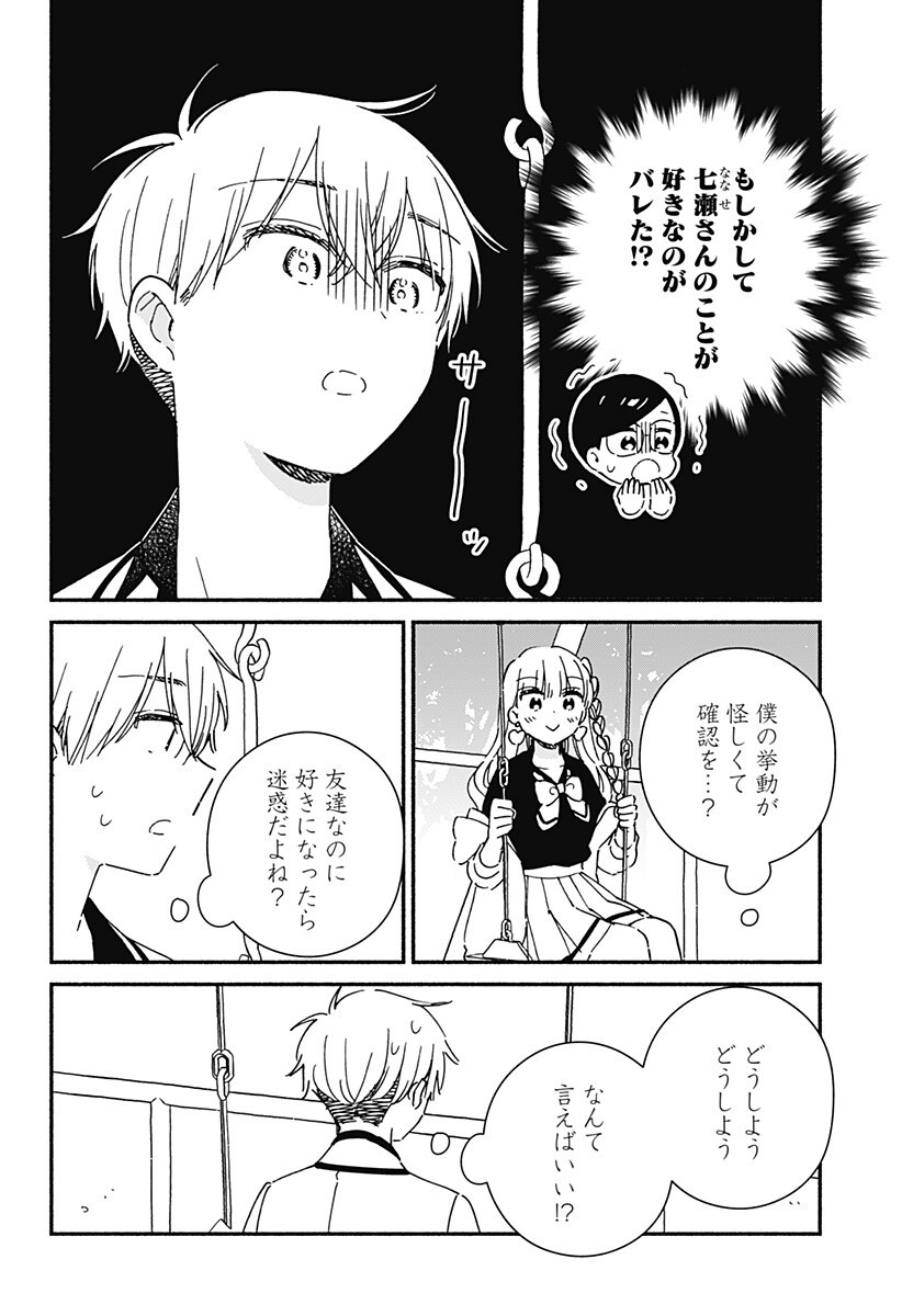 Read KONO CLASS NI GAL WA INAI Chapter 36 [High Quality / Full] - Page 4 - nicomanga.net