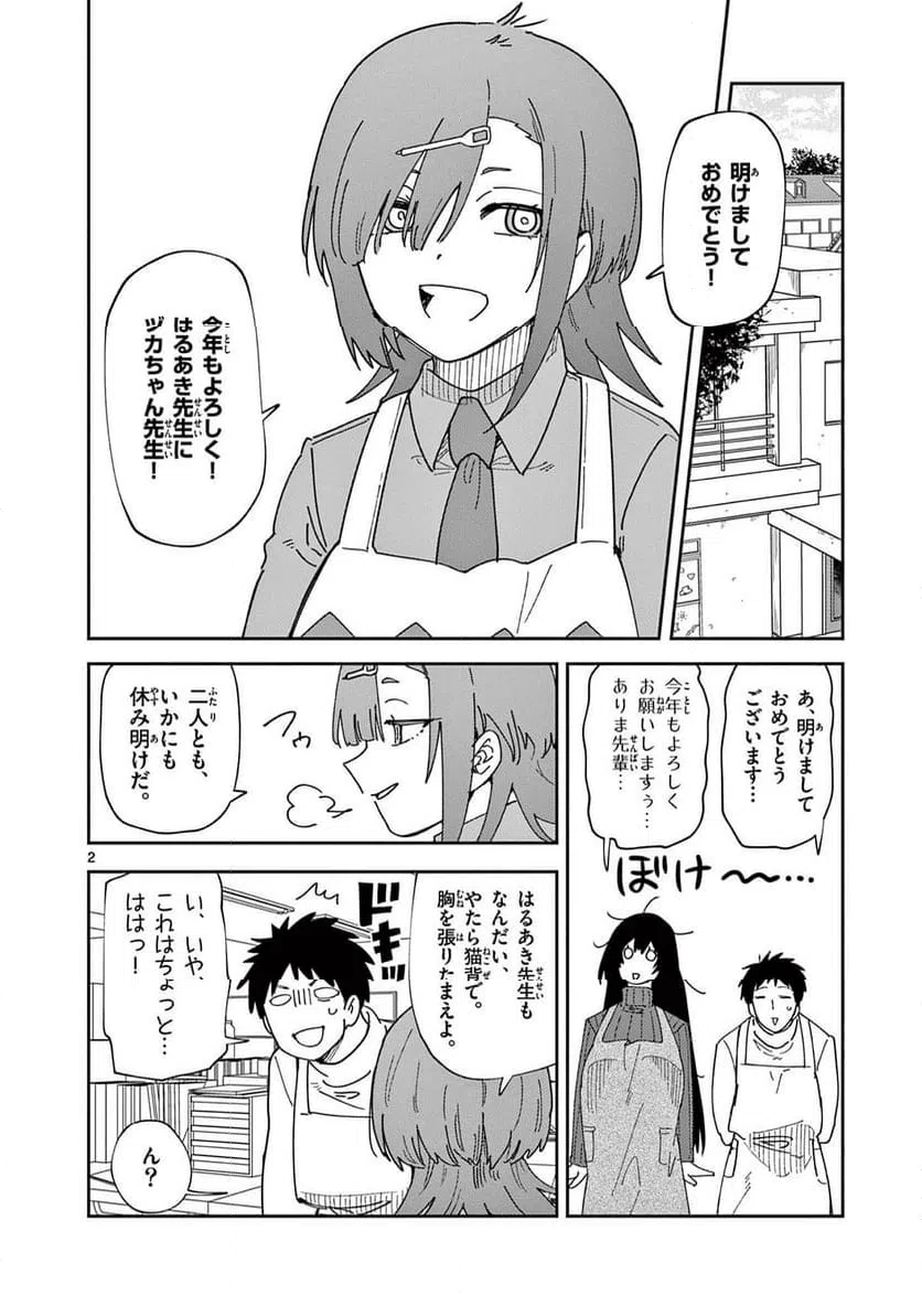 Read OUMA NO ARIMA-SENSEI Chapter 38 [High Quality / Full] - Page 2 - nicomanga.net