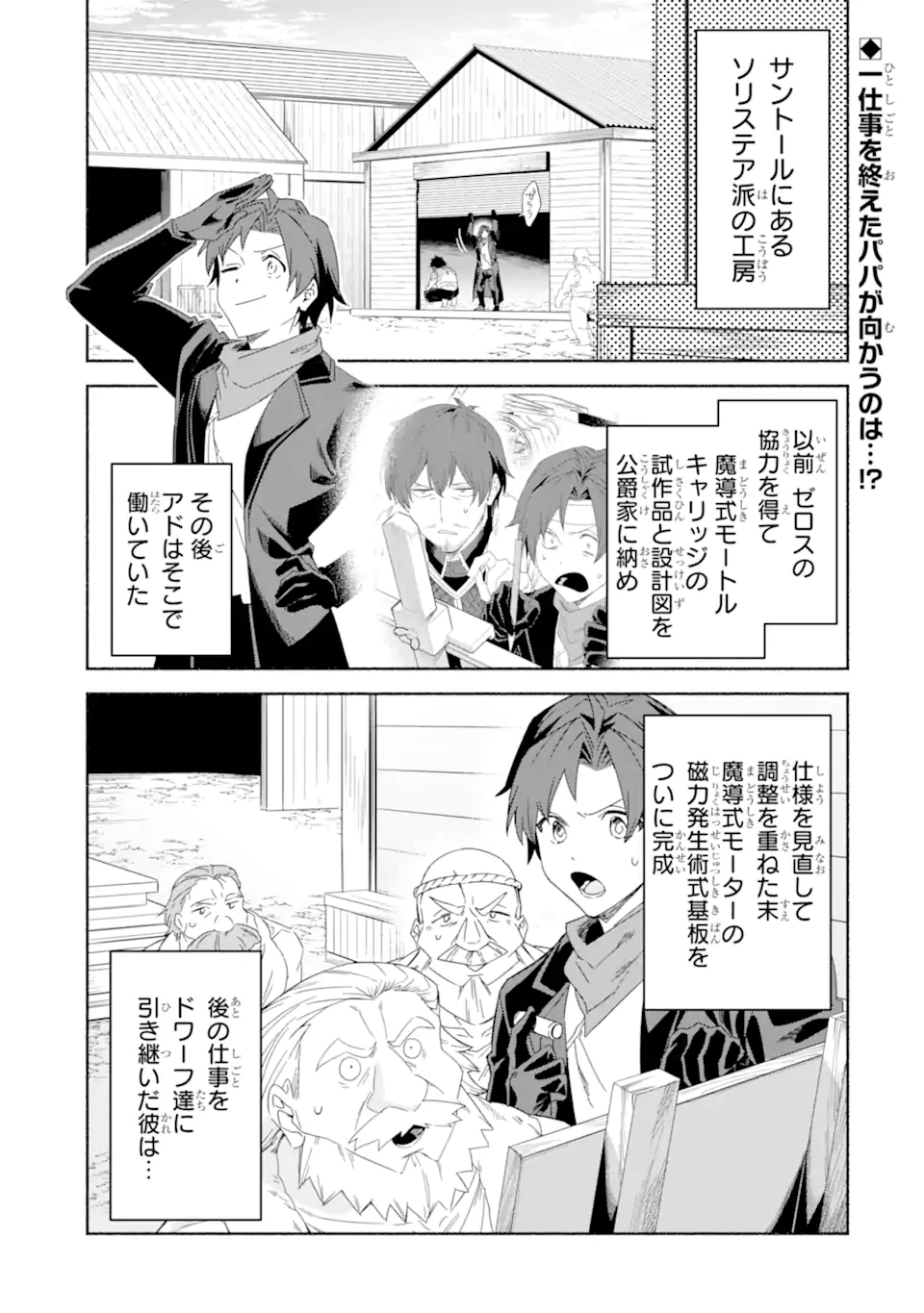 Read AROUND 40 KENJA NO ISEKAI SEIKATSU NIKKI ~ KIMAMA NA ISEKAI KYOUSHI RAIFU ~ RAW Chapter 88.1 [High Quality / Full] - Page 1 - nicomanga.net