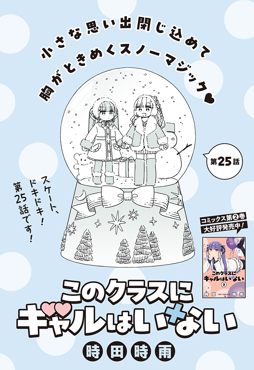 Read KONO CLASS NI GAL WA INAI Chapter 25 [High Quality / Full] - Page 1 - nicomanga.net