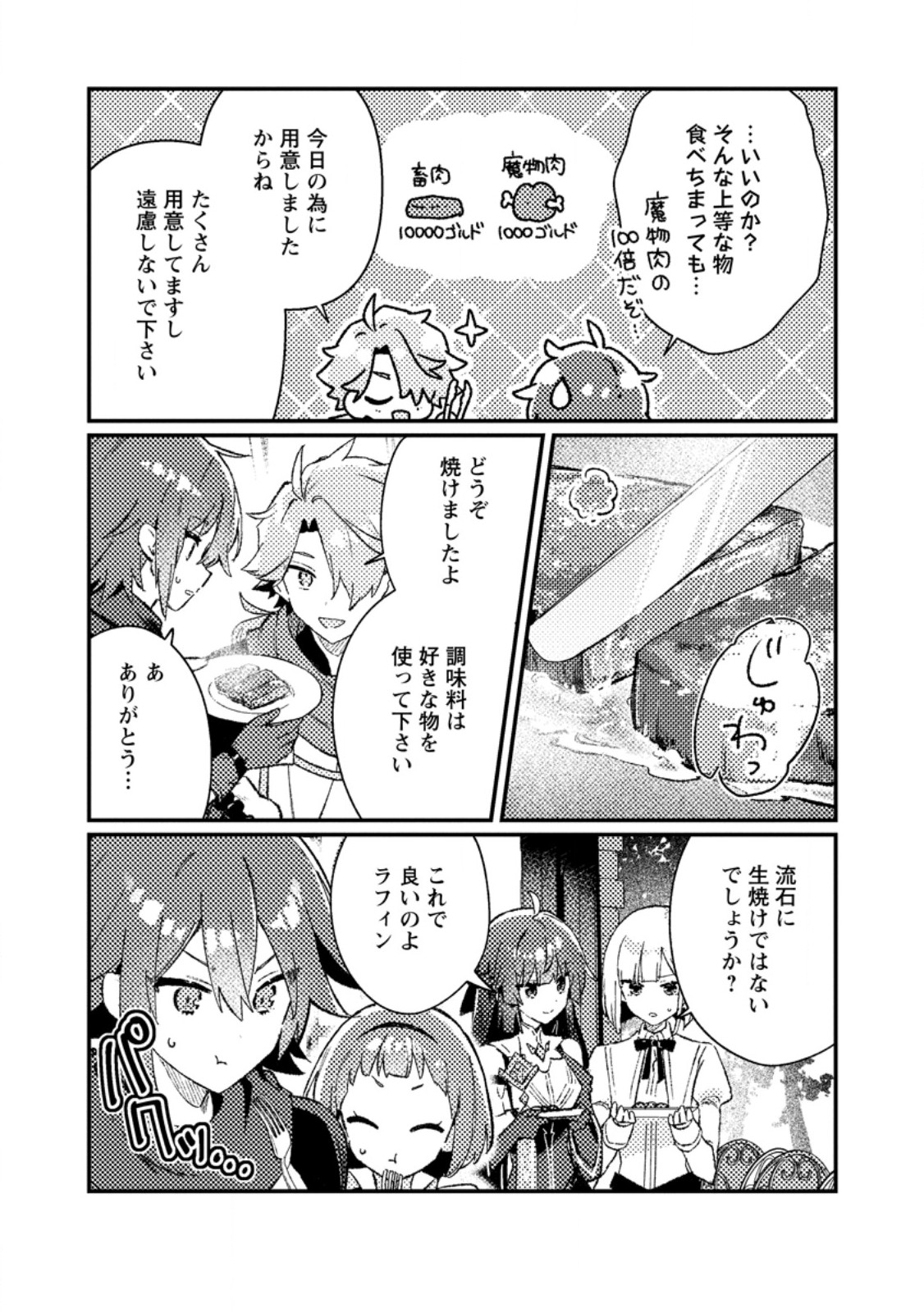Read ISEKAI SHONIN SKILL (ISEKAI TOKO) WO KUSHI SHITE, YUYUJITEKINA OKANEMOCHI SLOW LIFE WO OKURIMASU Chapter 23.3 [High Quality / Full] - Page 2 - nicomanga.net