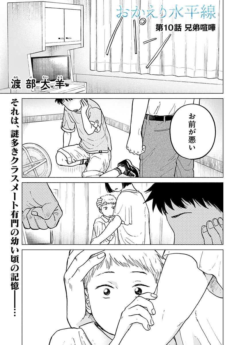 Read HOME AT THE HORIZON Chapter 10 [High Quality / Full] - Page 1 - nicomanga.net