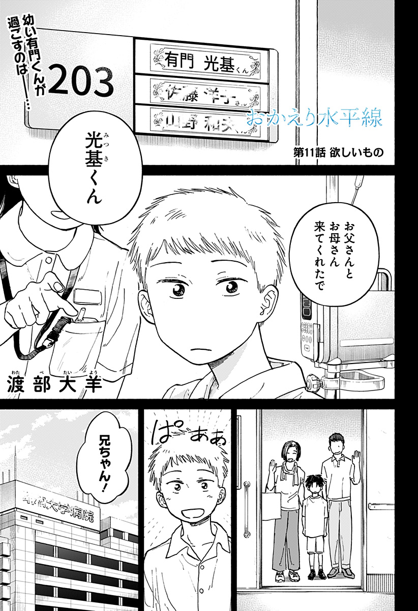 Read HOME AT THE HORIZON Chapter 11 [High Quality / Full] - Page 1 - nicomanga.net