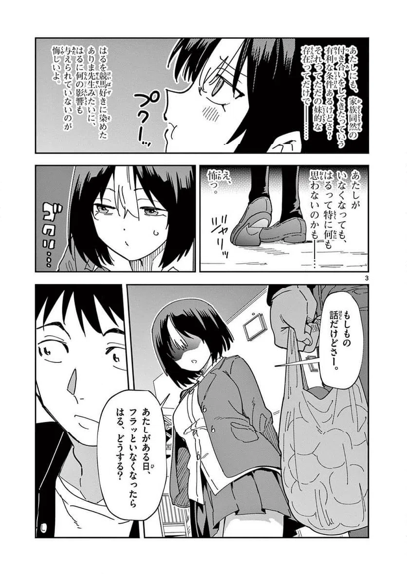 Read OUMA NO ARIMA-SENSEI Chapter 51 [High Quality / Full] - Page 3 - nicomanga.net