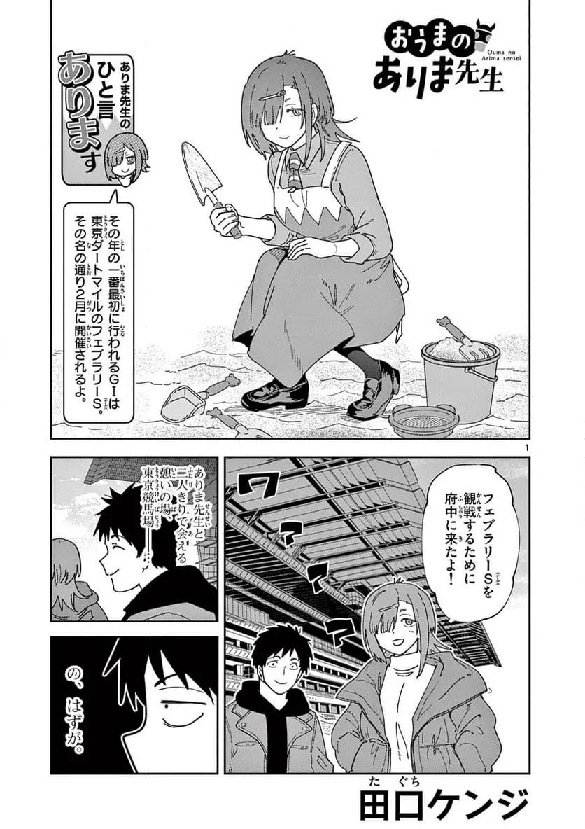 Read OUMA NO ARIMA-SENSEI Chapter 43 [High Quality / Full] - Page 1 - nicomanga.net