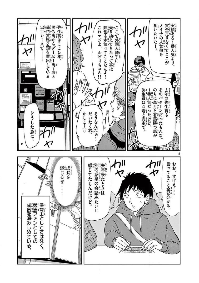 Read OUMA NO ARIMA-SENSEI Chapter 45 [High Quality / Full] - Page 5 - nicomanga.net