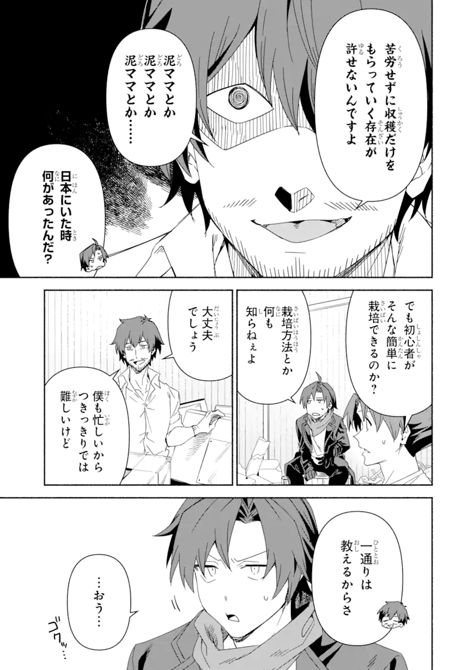 Read AROUND 40 KENJA NO ISEKAI SEIKATSU NIKKI ~ KIMAMA NA ISEKAI KYOUSHI RAIFU ~ RAW Chapter 88.1 [High Quality / Full] - Page 9 - nicomanga.net