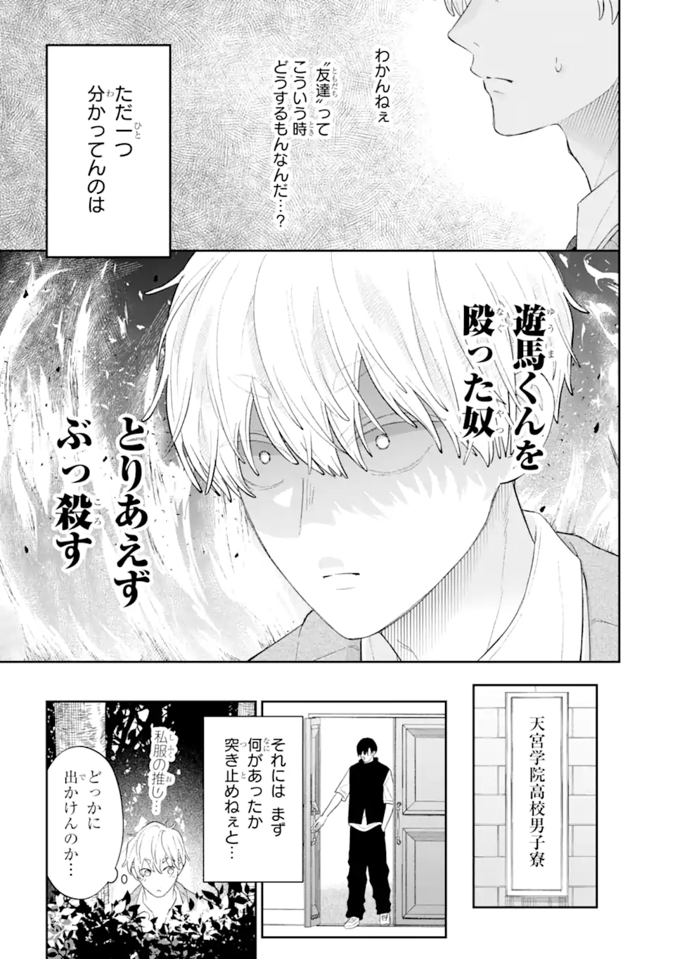 Read OSHI NO SHI WO KUTSUGAESU Chapter 2.2 [High Quality / Full] - Page 1 - nicomanga.net