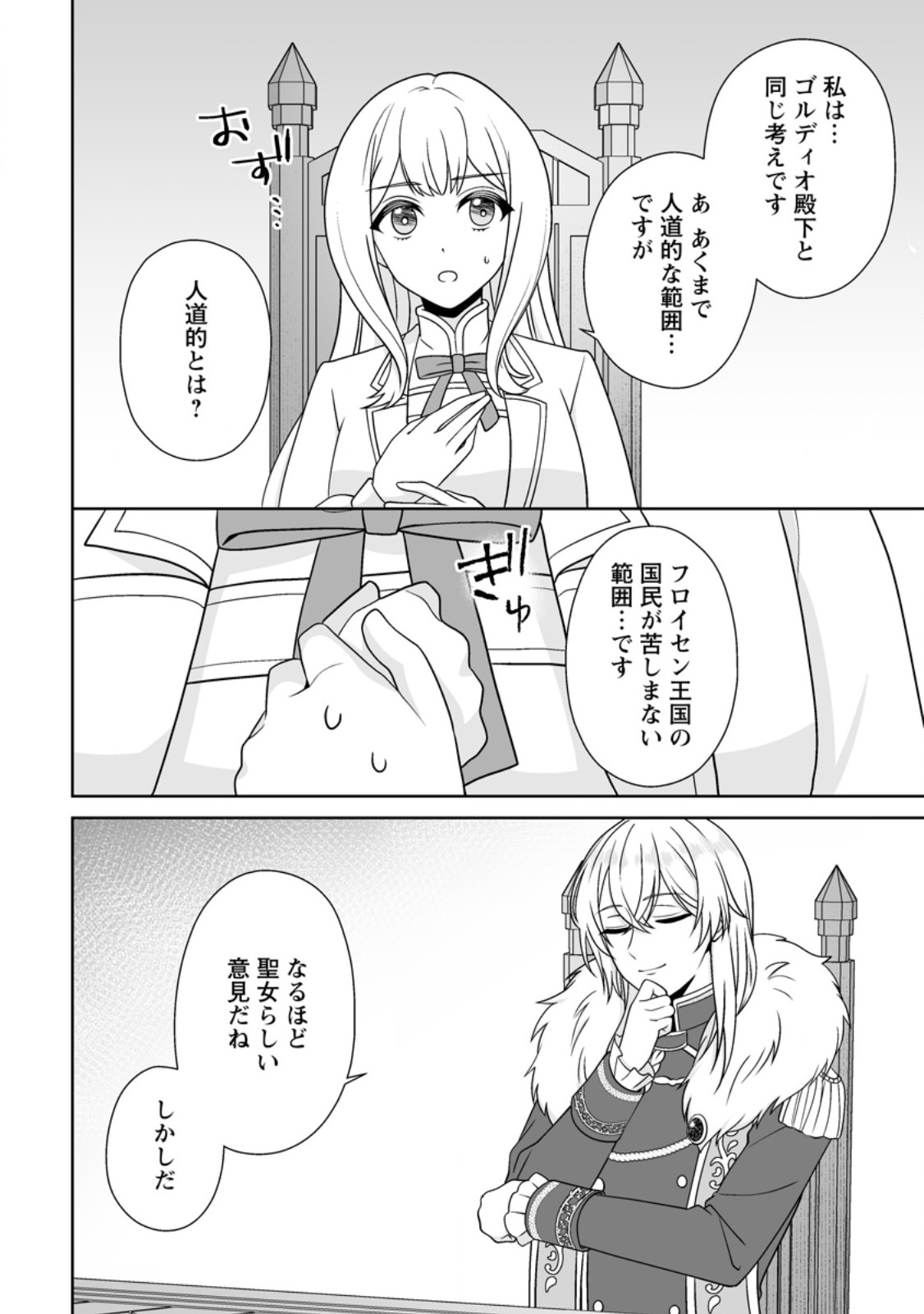 Read MIGAWARI DE ENDAN NI SANKASHITA GUMAI NO WATASHI, RINGOKU NO OUJI-SAMA NI MISOME RARE MASHITA Chapter 14.1 [High Quality / Full] - Page 4 - nicomanga.net