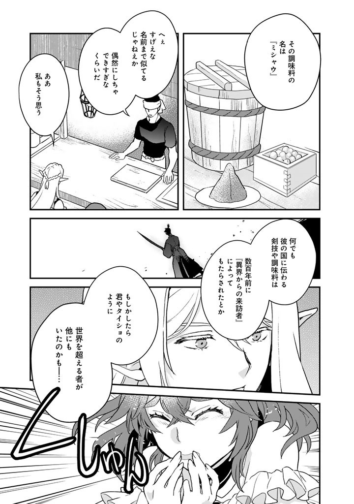 Read ISEKAI RAMEN YATAI ELF NO SHOKUTSUU WA “RAMEN” GA TABETAI Chapter 13.5 [High Quality / Full] - Page 8 - nicomanga.net