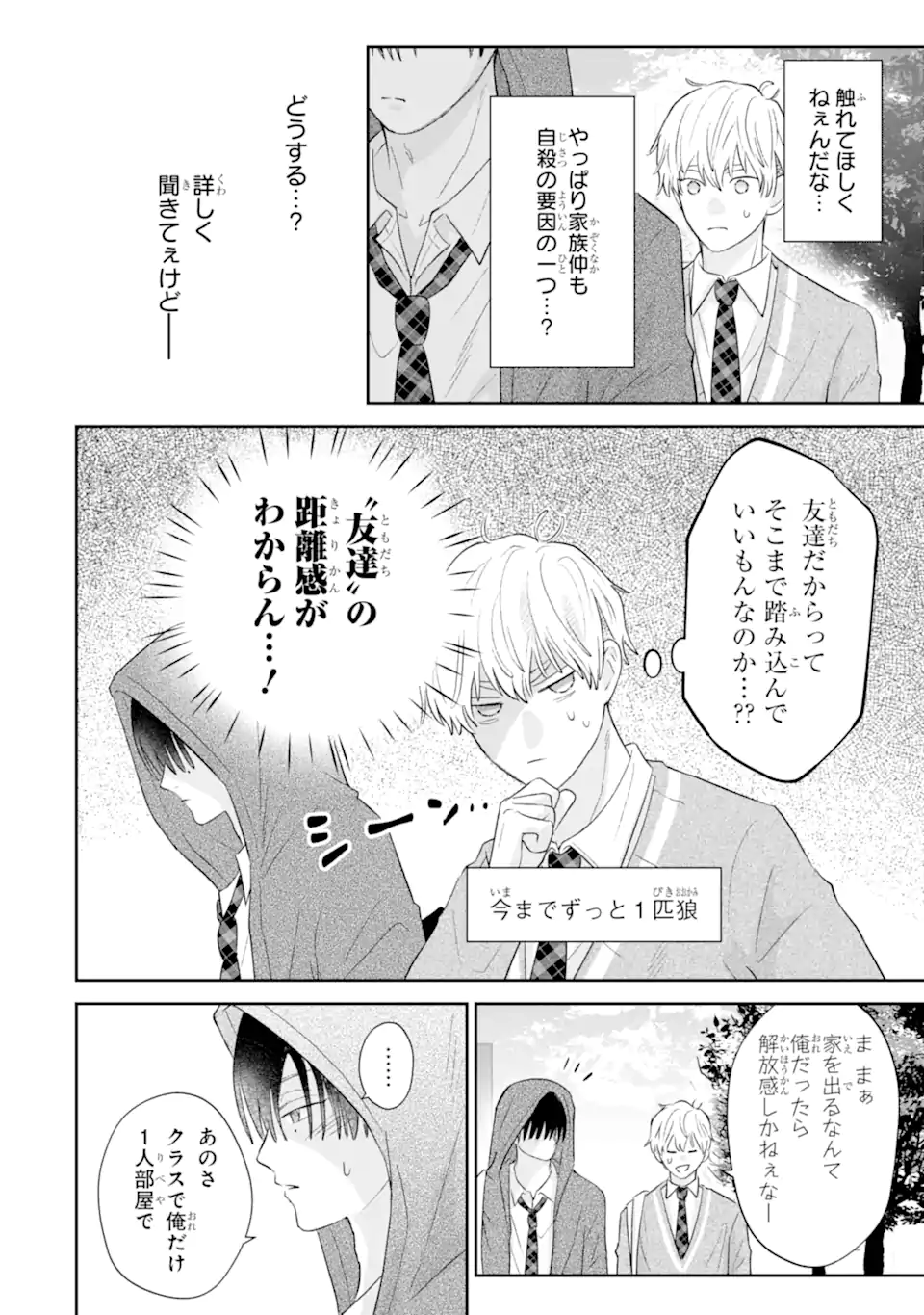 Read OSHI NO SHI WO KUTSUGAESU Chapter 2.1 [High Quality / Full] - Page 6 - nicomanga.net