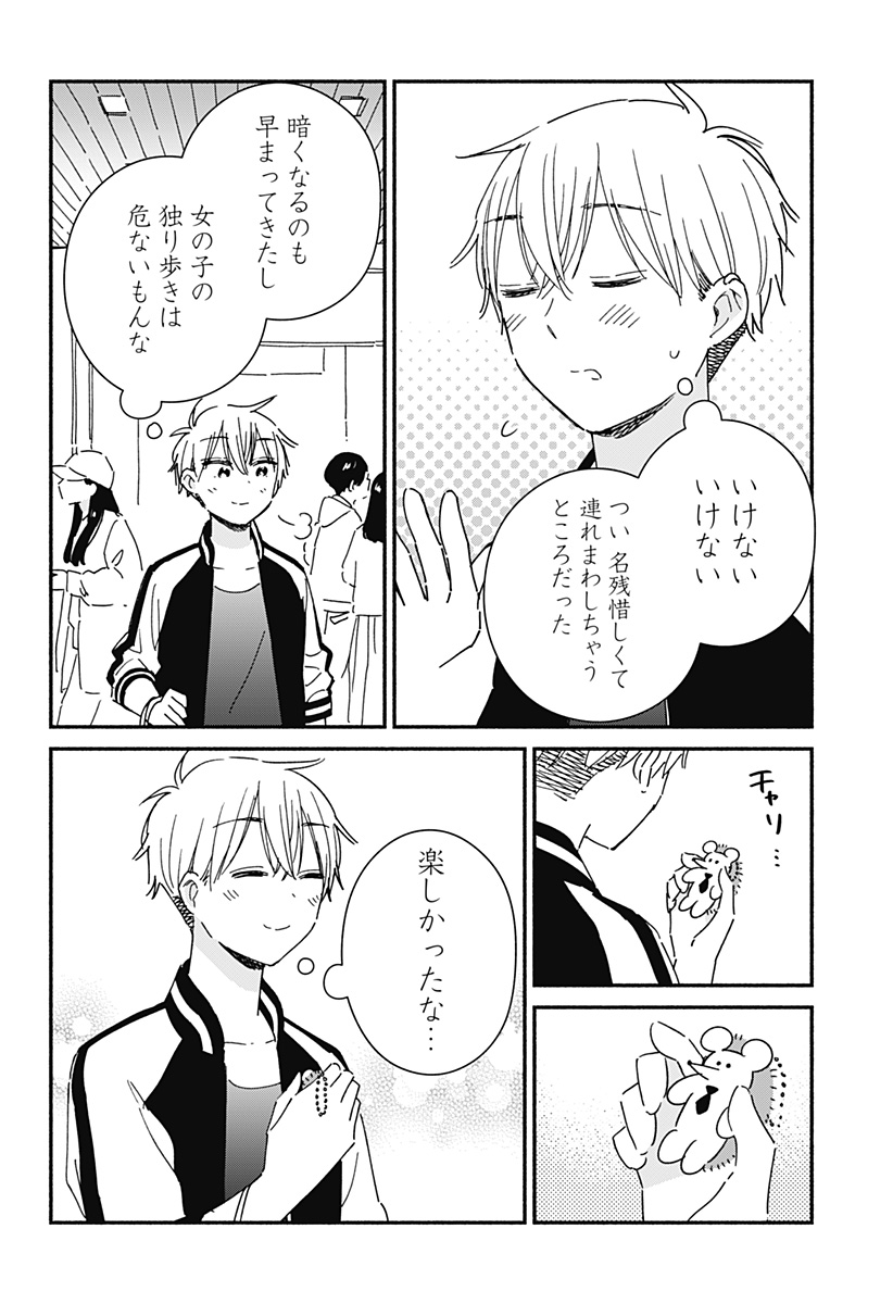 Read KONO CLASS NI GAL WA INAI Chapter 20 [High Quality / Full] - Page 12 - nicomanga.net
