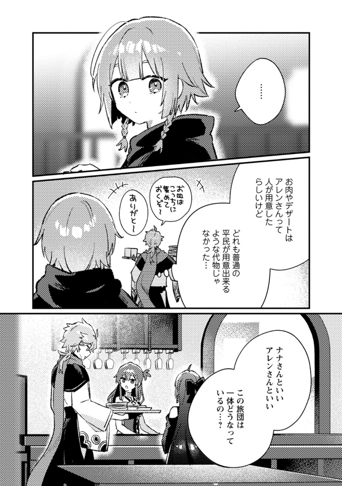 Read ISEKAI SHONIN SKILL (ISEKAI TOKO) WO KUSHI SHITE, YUYUJITEKINA OKANEMOCHI SLOW LIFE WO OKURIMASU Chapter 23.3 [High Quality / Full] - Page 10 - nicomanga.net