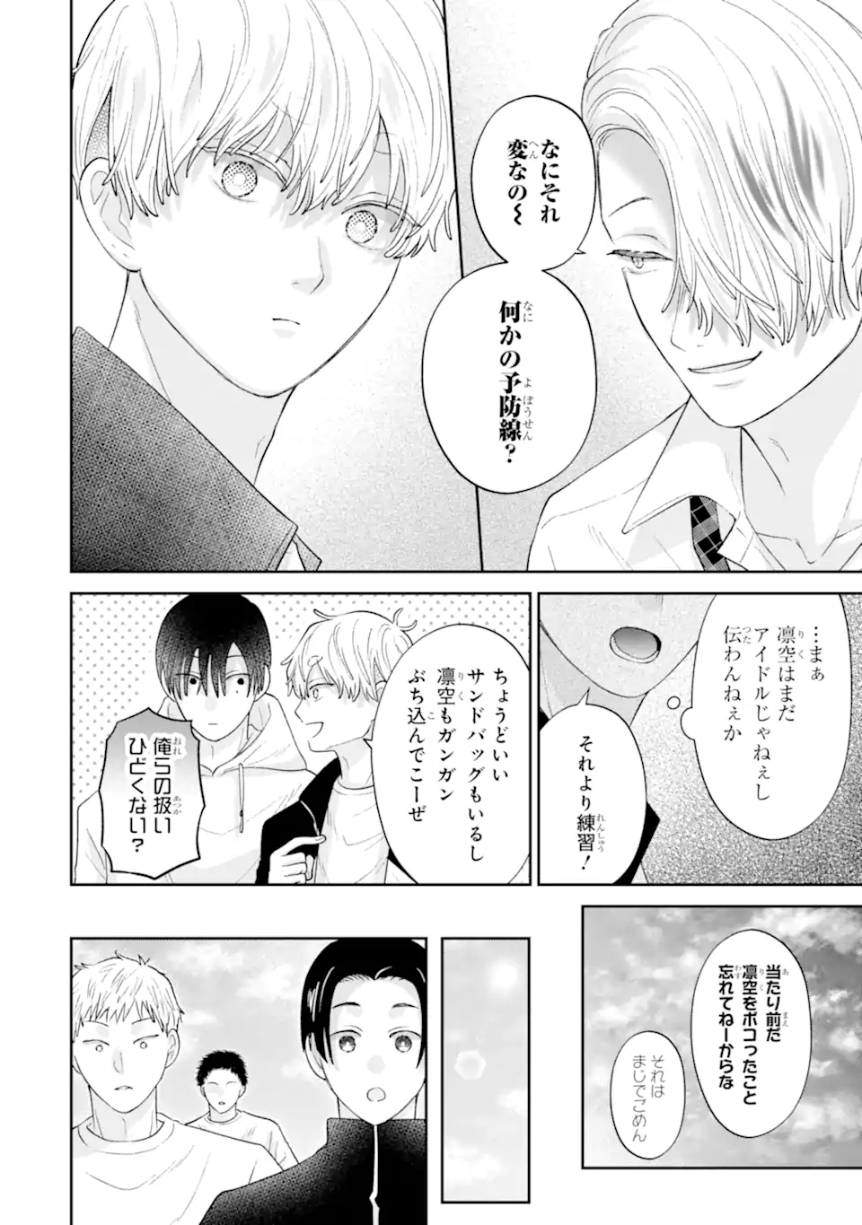 Read OSHI NO SHI WO KUTSUGAESU Chapter 3.2 [High Quality / Full] - Page 10 - nicomanga.net