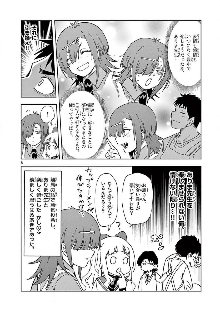 Read OUMA NO ARIMA-SENSEI Chapter 22 [High Quality / Full] - Page 8 - nicomanga.net